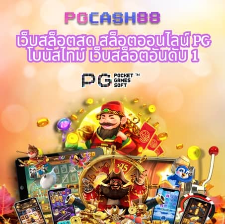 pg slot เครดิตฟรี