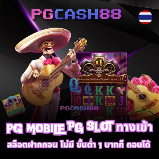 pg slot เครดิตฟรี